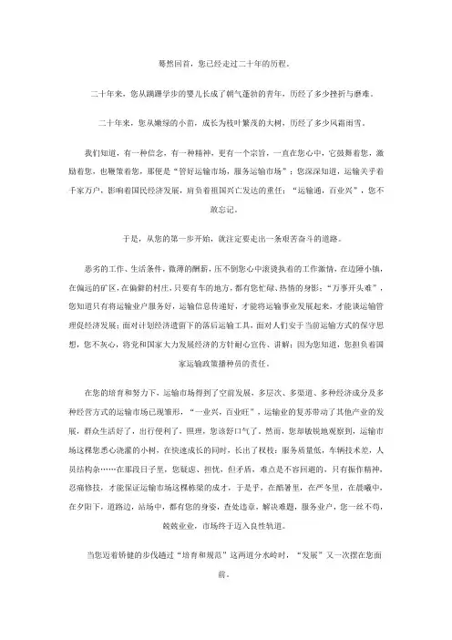 梅州市中考满分作文-运管人