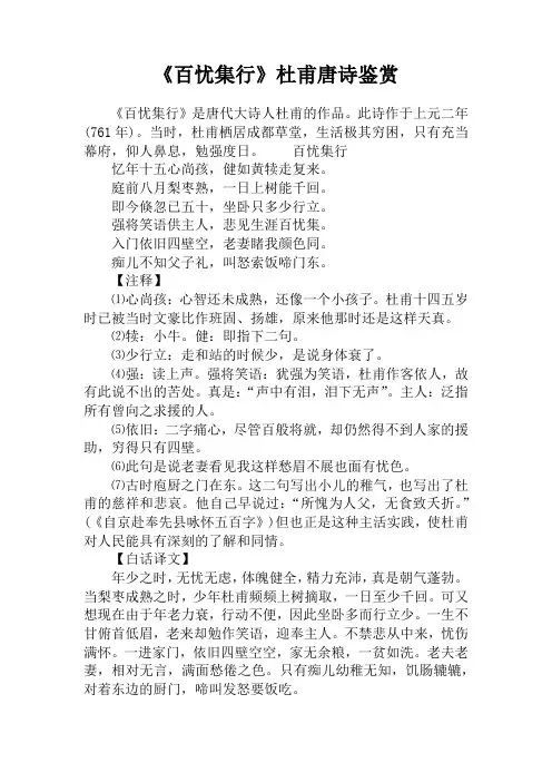 《百忧集行》杜甫唐诗鉴赏
