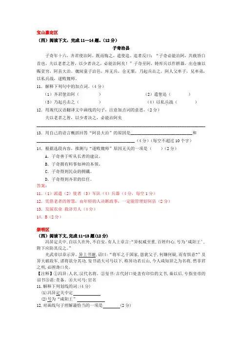 上海市中考语文二模试题课外文言文汇编