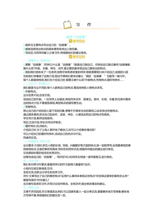 部编版四年级语文下册 第七单元  习作