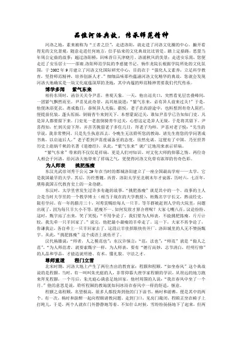 品位河洛典故