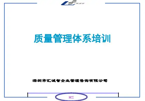 质量管理体系培训课程