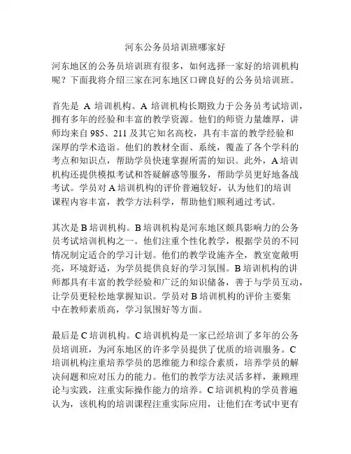 河东公务员培训班哪家好