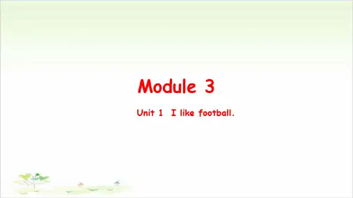 Module 3Unit 1 I like football.外研版三年级起点三年级课件下载