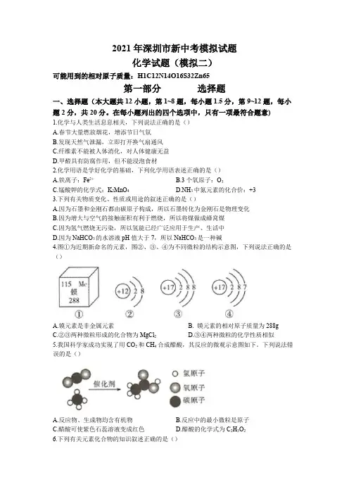 2021年广东省深圳市教科院提供中考二模化学试题