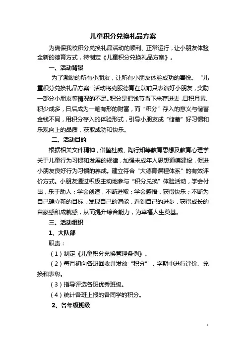 儿童积分兑换礼品方案
