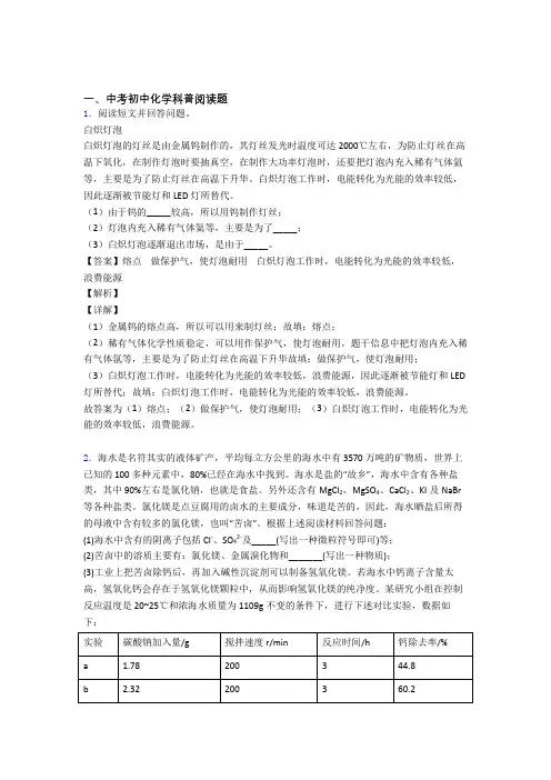2020-2021全国中考化学科普阅读题的综合中考真题汇总附详细答案