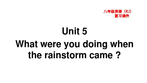 新目标(人教)八年级下册英语单元复习课件 unit 5 复习课件