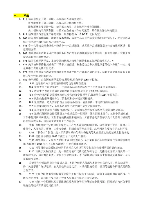 人力资源自考--薪酬管理