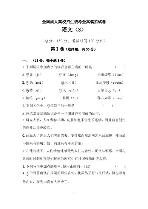 专科《语文》(三)全国成人高考模拟试卷