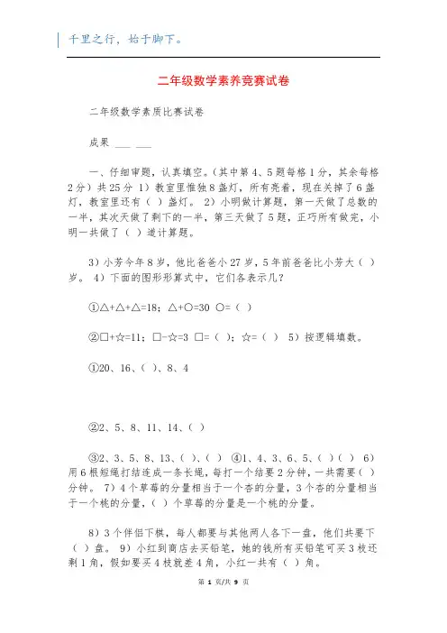 二年级数学素养竞赛试卷_1