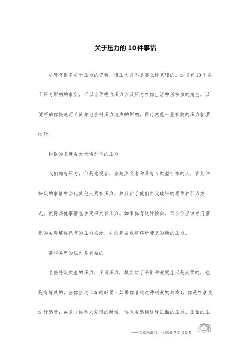 关于压力的10件事情