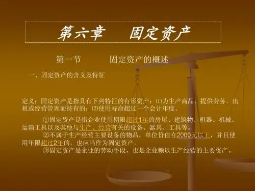 固定资产