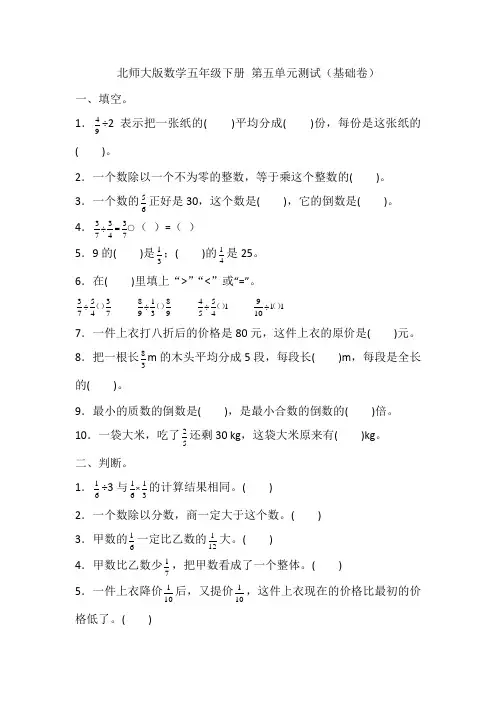 北师大版数学五年级下册第五单元测试卷(含答案)