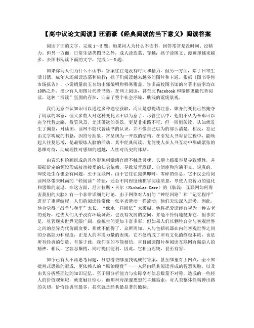 【高中议论文阅读】汪涌豪《经典阅读的当下意义》阅读答案