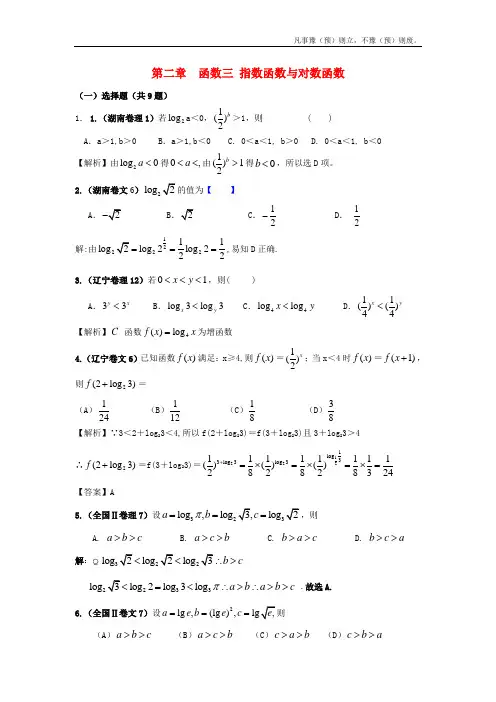 人教B版高中数学必修一指数函数与对数函数的关系同步练习(1)(2)