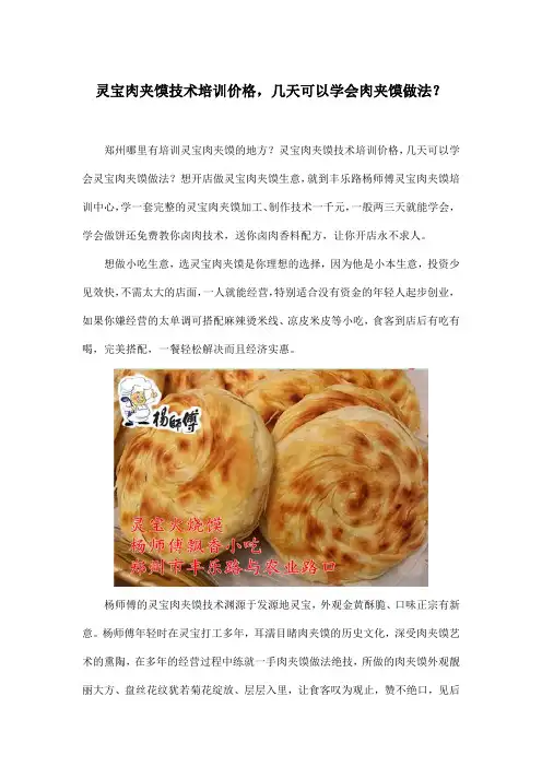 灵宝肉夹馍技术培训价格,几天可以学会肉夹馍做法？