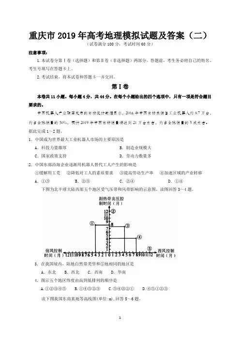 重庆市2019年高考地理模拟试题及答案(二)