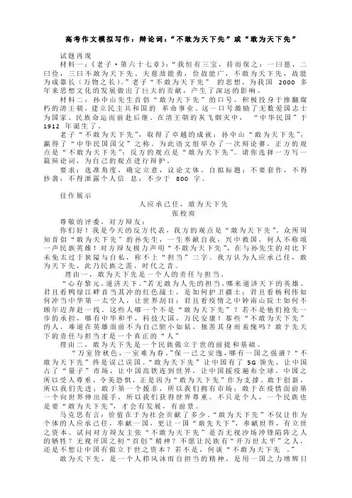 高考作文模拟写作-辩论词“不敢为天下先”或“敢为天下先”