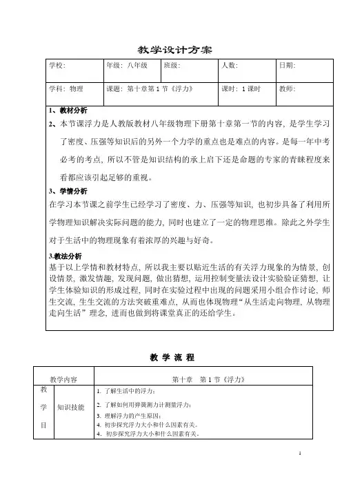 《浮力》教学设计