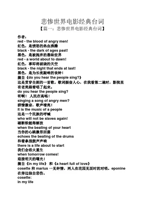 悲惨世界电影经典台词