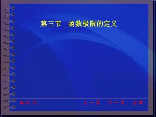 微积分PowerPoint 演示文稿 (3)
