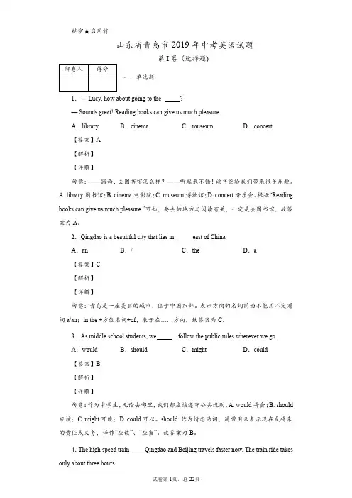 2019年山东省青岛市中考英语试题