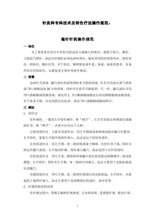 肥城市中医院针灸科专科技术操作规范