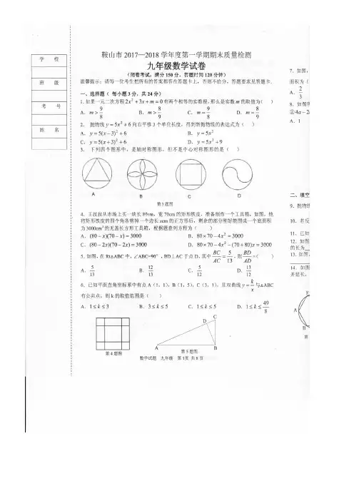 辽宁省鞍山市九年级数学上学期期末考试试题(扫描版)新人教版(2021年整理)