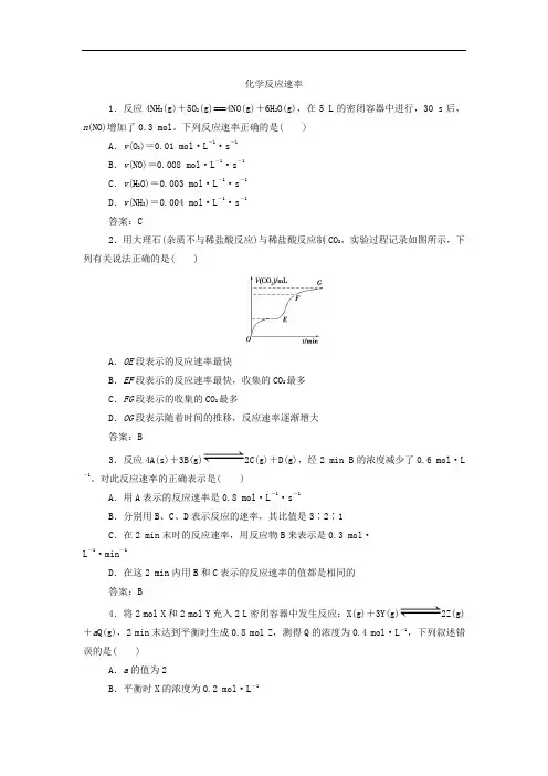 高二化学鲁科版选修4课后练习卷：2.3.1  化学反应速率