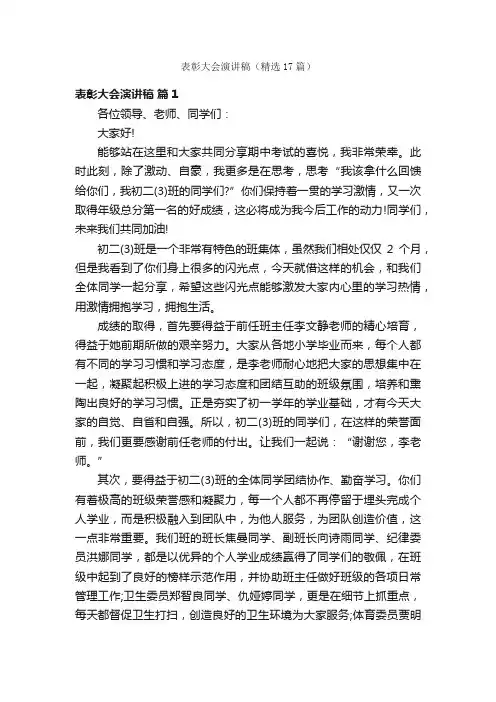 表彰大会演讲稿（精选17篇）