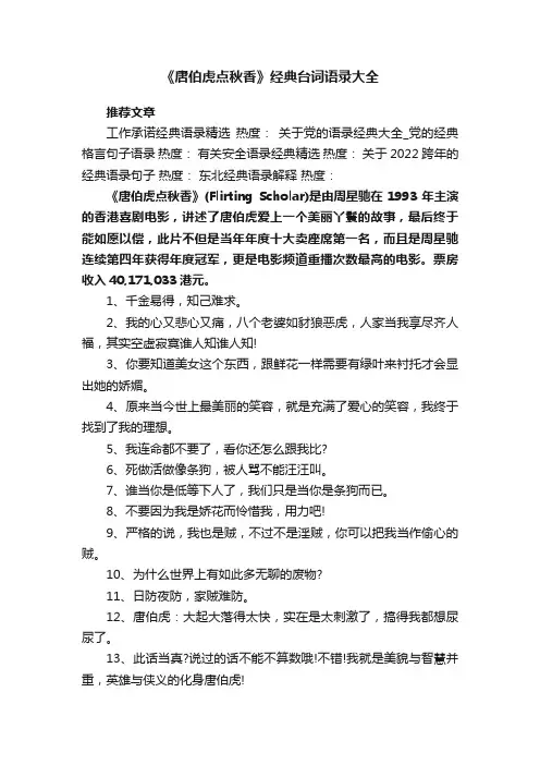 《唐伯虎点秋香》经典台词语录大全