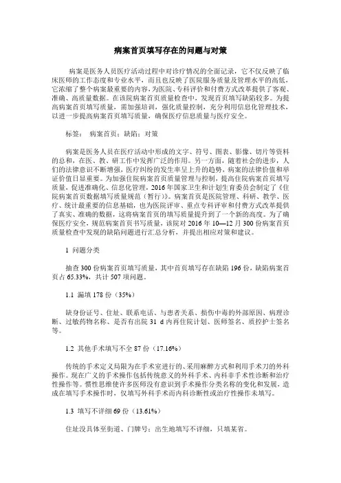 病案首页填写存在的问题与对策