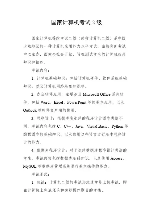 国家计算机考试2级