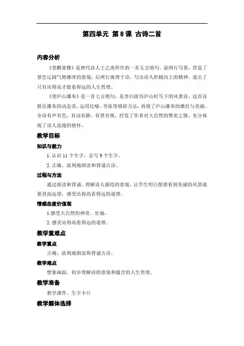 部编版二年级上册语文课文8 古诗二首