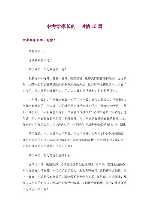 中考给家长的一封信15篇
