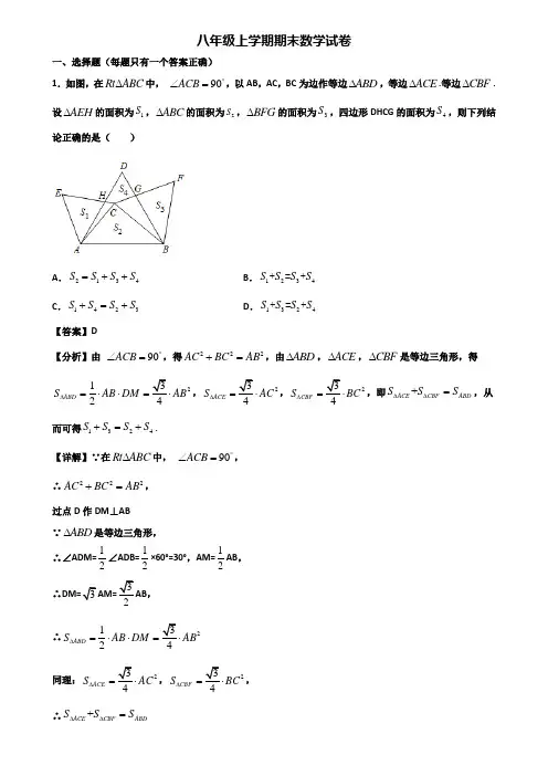 ┃精选3套试卷┃2019届深圳市南山区某名校八年级上学期期末教学质量检测数学试题
