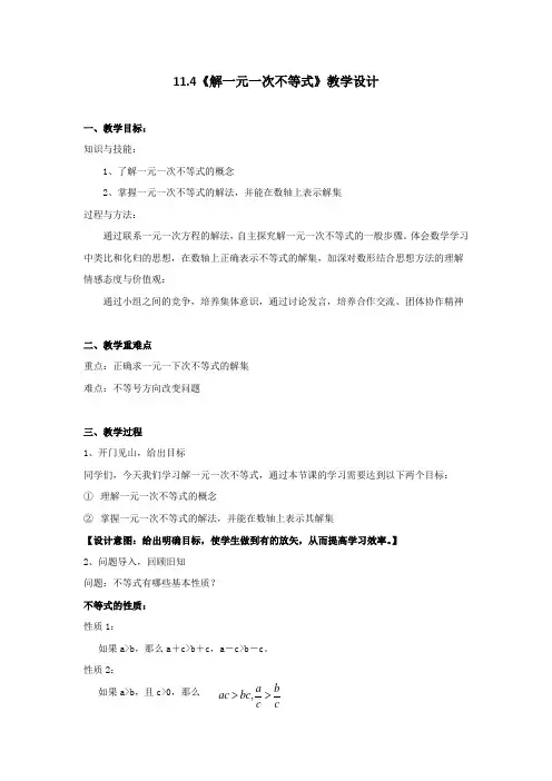 初中数学_11.4《解一元一次不等式》教学设计学情分析教材分析课后反思