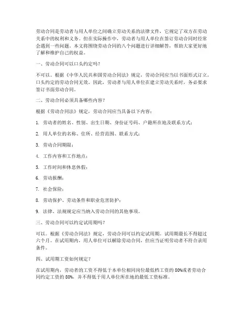 劳动合同八个问题
