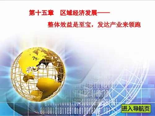 高三地理一轮复习精品课件3：4.7区域农业发展——以我国东北地区为例