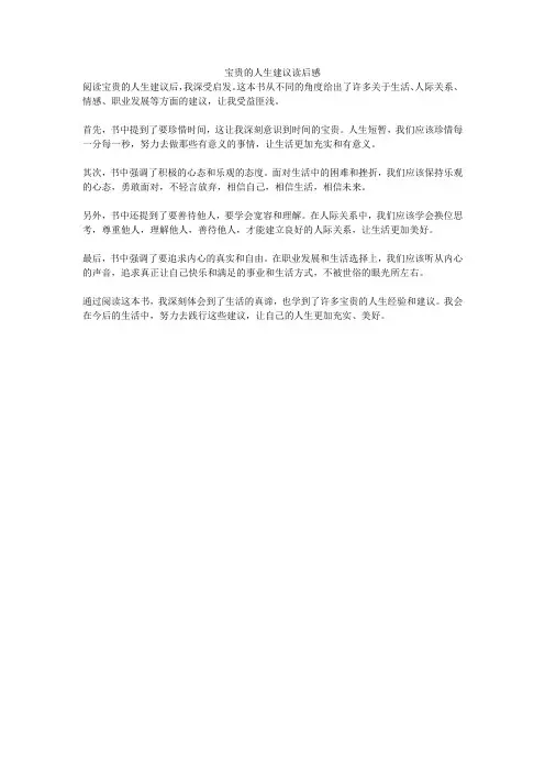 宝贵的人生建议读后感