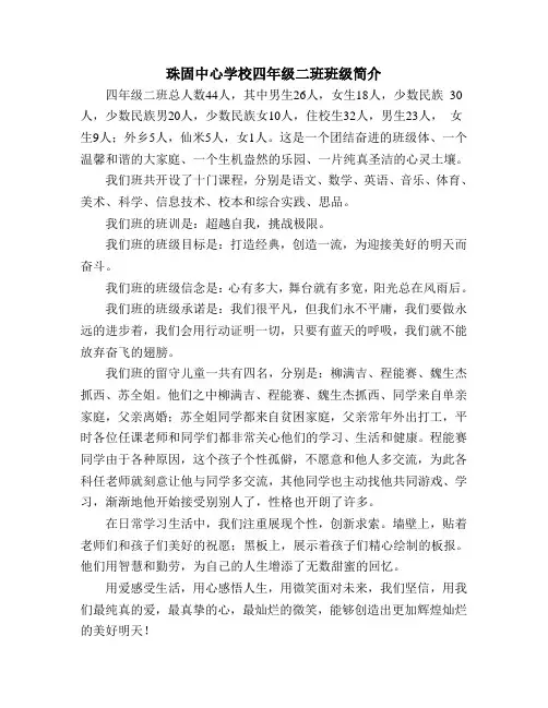 班 级 简 介1