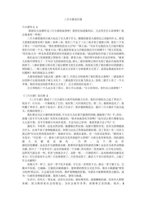 三只小猪读后感