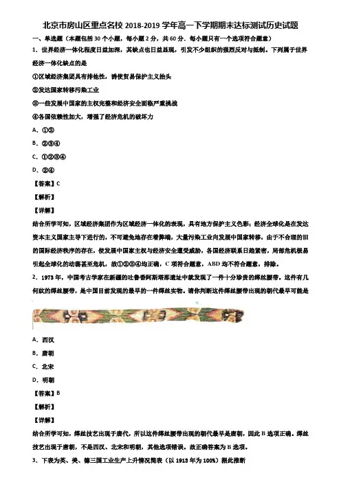 北京市房山区重点名校2018-2019学年高一下学期期末达标测试历史试题含解析