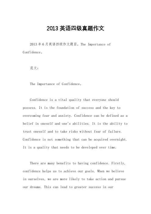 2013英语四级真题作文