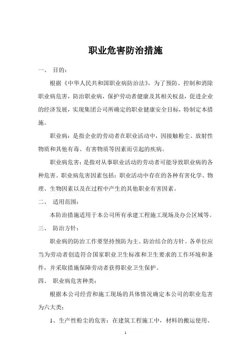 职业危害防治措施