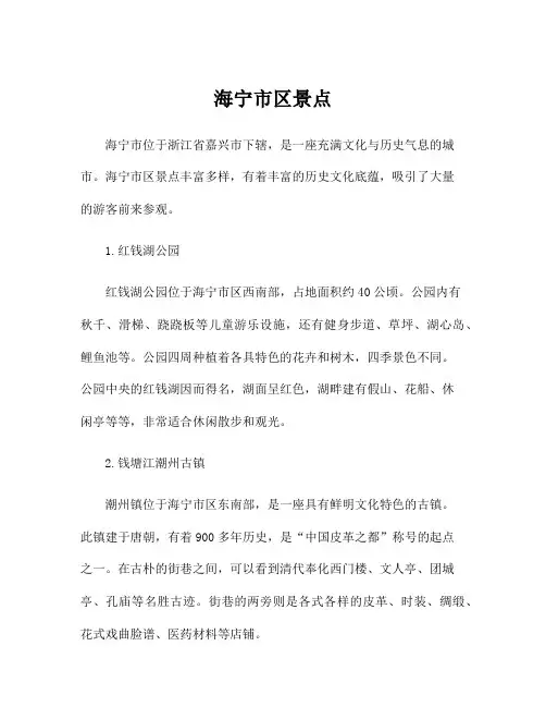 海宁市区景点