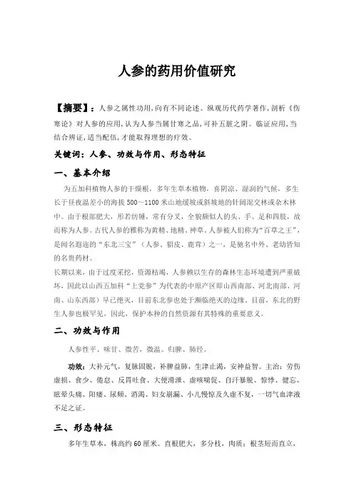 人参的药用价值研究
