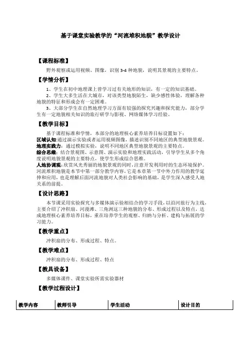 高中地理_流水堆积地貌教学设计学情分析教材分析课后反思