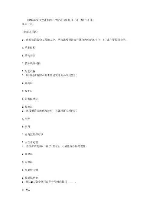 2016年室内设计师的三种设计风格每日一讲(10月8日)
